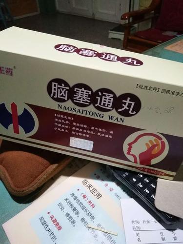 修正脑塞通丸,守护家人脑健康