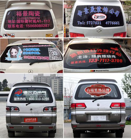 铭仕 后挡风玻璃车贴定制 个性汽车贴纸 后车窗广告宣传 车身广告定制