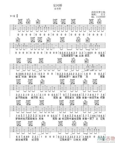 安和桥吉他谱小磊