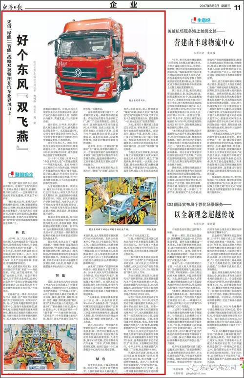 经济日报:好个东风"双飞燕"