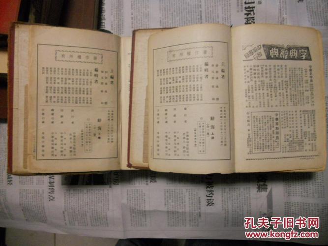辞源上下册【丁种下册】图书馆藏书 北京大学图书馆藏书 商务印书馆