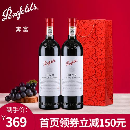 购客奔富官方专卖店 澳洲bin2红酒原瓶进口设拉子干红葡萄酒礼袋装