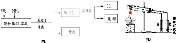 "侯氏制碱法"以氯化钠为原料制备纯碱,部分工艺流程如图1
