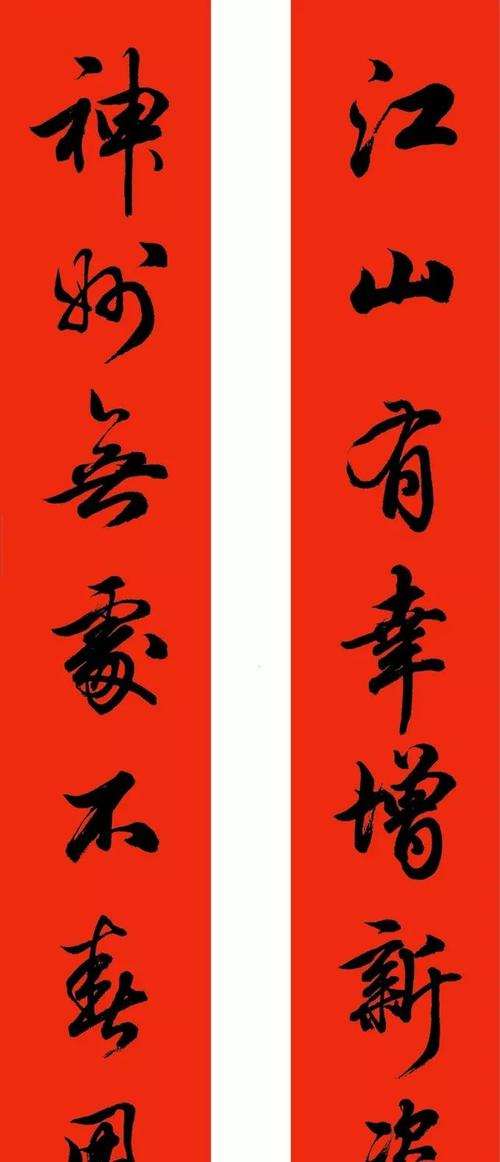 惊了田英章虎年行书春联颠覆了我们的认识洒脱沉稳饱满多姿