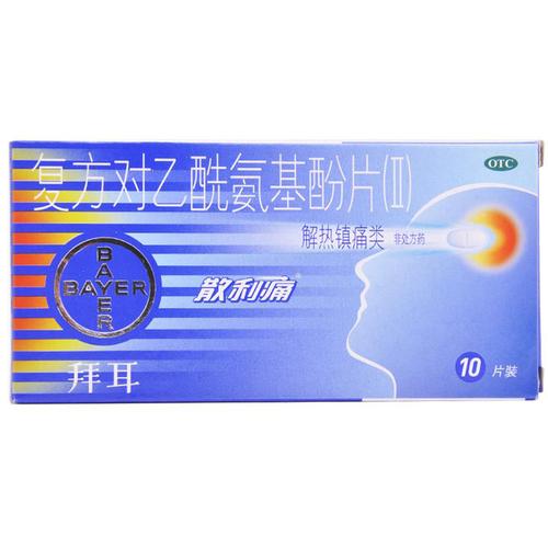 散利痛复方对乙酰氨基酚片(Ⅱ)10片 感冒药退热痛经偏头痛药止痛药