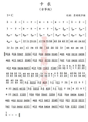 谁可以帮我找到只有古筝弹奏的古筝版卡农的伴奏?