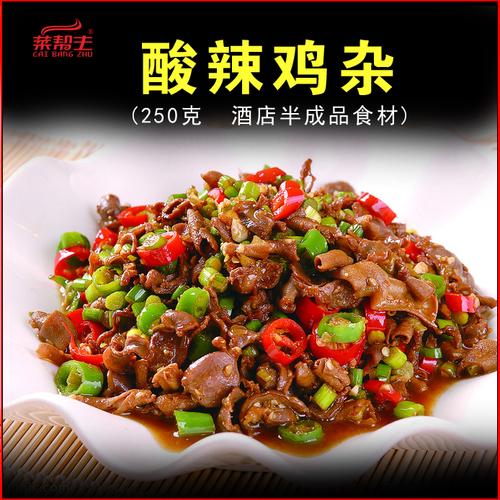 酸辣鸡杂酒店饭店餐饮用半成品特色菜小炒湘菜食材原料