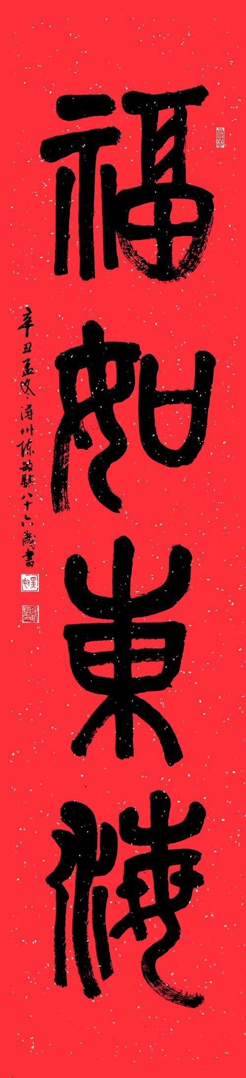书法老人陈敏骐·八十六新作