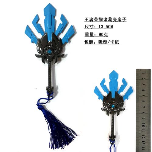 王者荣耀诸葛亮兵器扇子扣刀模型13.5cm