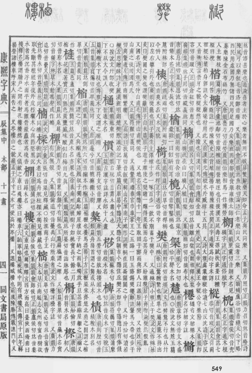 楼的意思及取名寓意