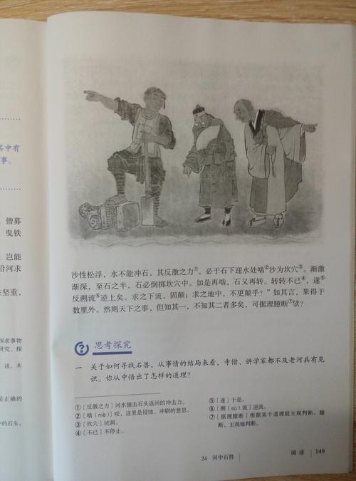 24 河中石兽/纪昀