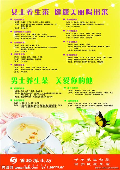 女士 男士养生茶图片