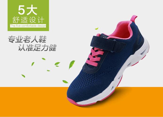 足力健老人鞋广告宣传配音文稿