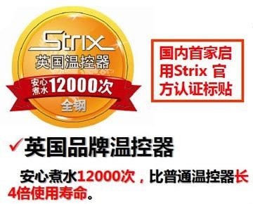 英国进口strix温控器,精度高,寿命长