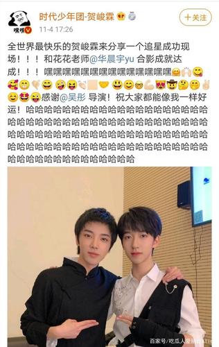 贺峻霖追星华晨宇成功,发微博难掩欣喜