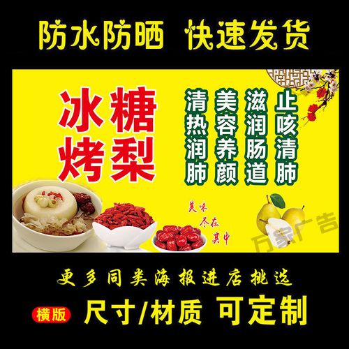 冰糖烤梨雪梨海报广告小吃店小吃车地摊夜市海报广告贴画贴纸宣传