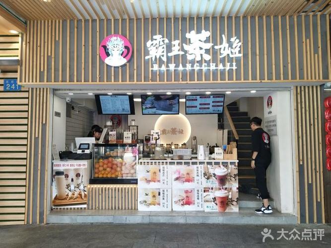 霸王茶姬(北京路店)图片 - 第233张