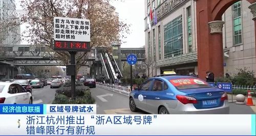 杭州推出浙a区域号牌!不用摇号,直接申领