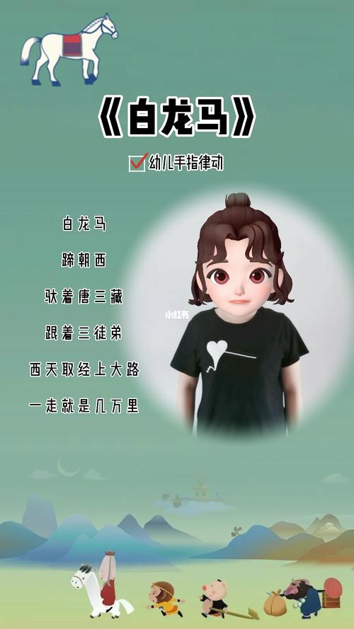 白龙马蹄朝西_手指游戏_幼儿_幼儿手指游戏_母婴_早教