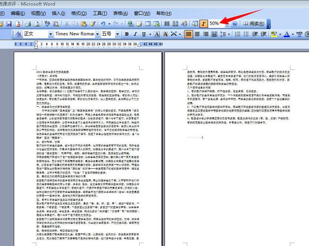 word不小心弄成两页排版了怎么调回来