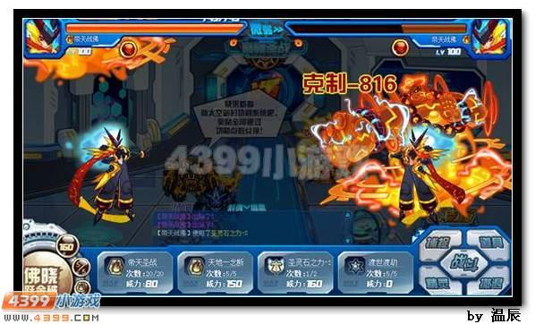 赛尔号帝天战佛解析