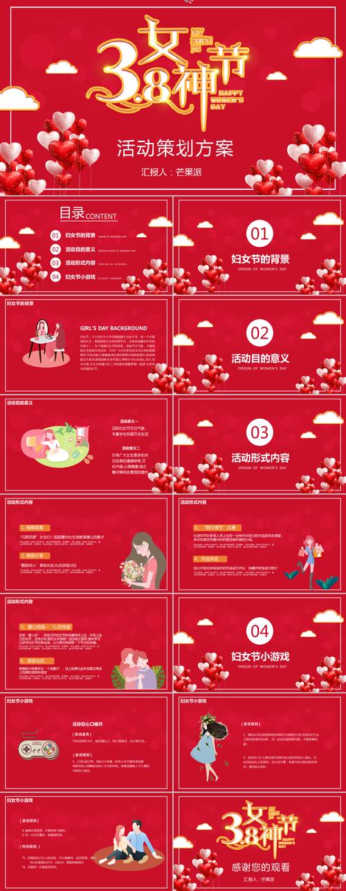 红色爱心气球简约38妇女节女神节活动策划方案ppt模板