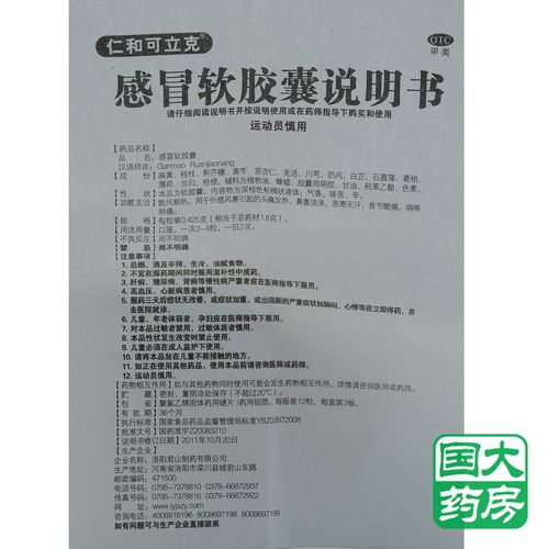 仁和可立克感冒软胶囊0425g12s3板