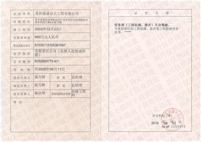 工程钻探,凿井劳务证书