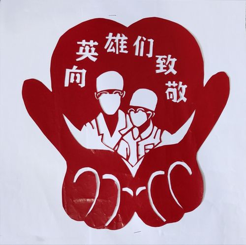 《向英雄致敬》 汪昌华