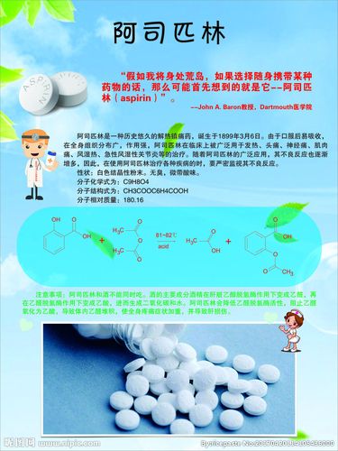 阿司匹林图片