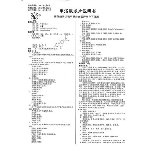 甲泼尼龙片(尤金)