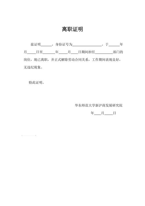 药店离职证明药店离职证明模板cn人才网