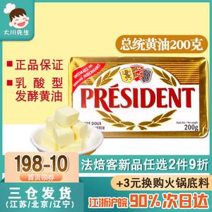 法国总统黄油200g烘焙家用发酵食用动物黄油块煎牛排专用小包装