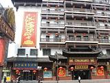 沈阳荟华楼商务宾馆
