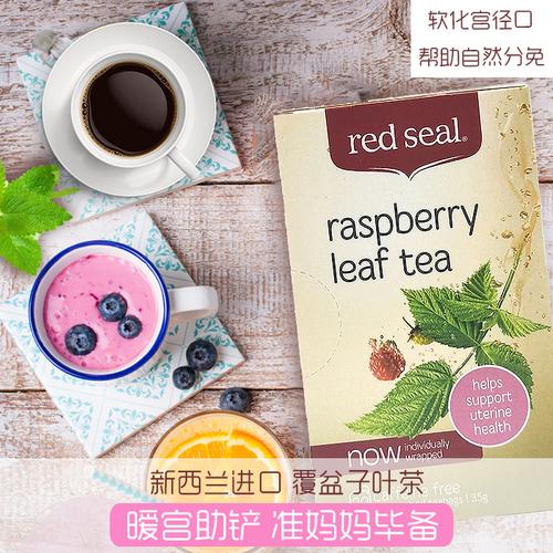 茶澳洲redseal红印覆盆子茶20包孕妇顺产软化宫颈孕妇助产茶
