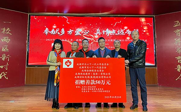 点亮微心愿守护童心梦成都市关工委赴青白江开展公益慈善项目
