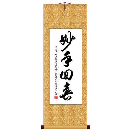 妙手回春竖版书法字画卷轴装饰画定制其它作品十字绣