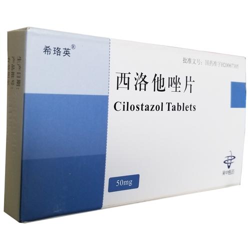 希珞英 西洛他唑片 50mg*12片
