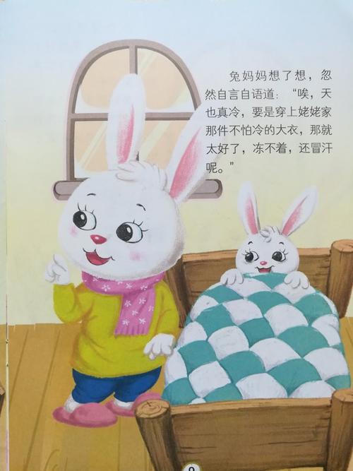 故事:不怕冷的大衣