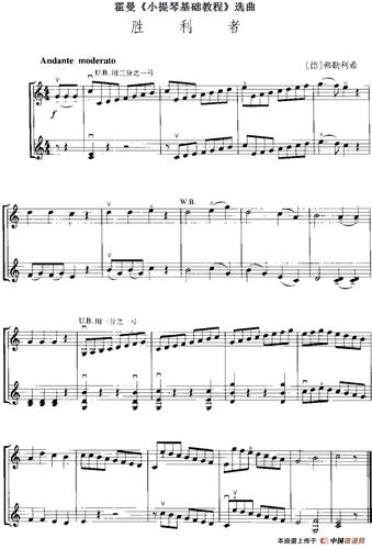 霍曼《小提琴基础教程》选曲:胜利者(二重奏)