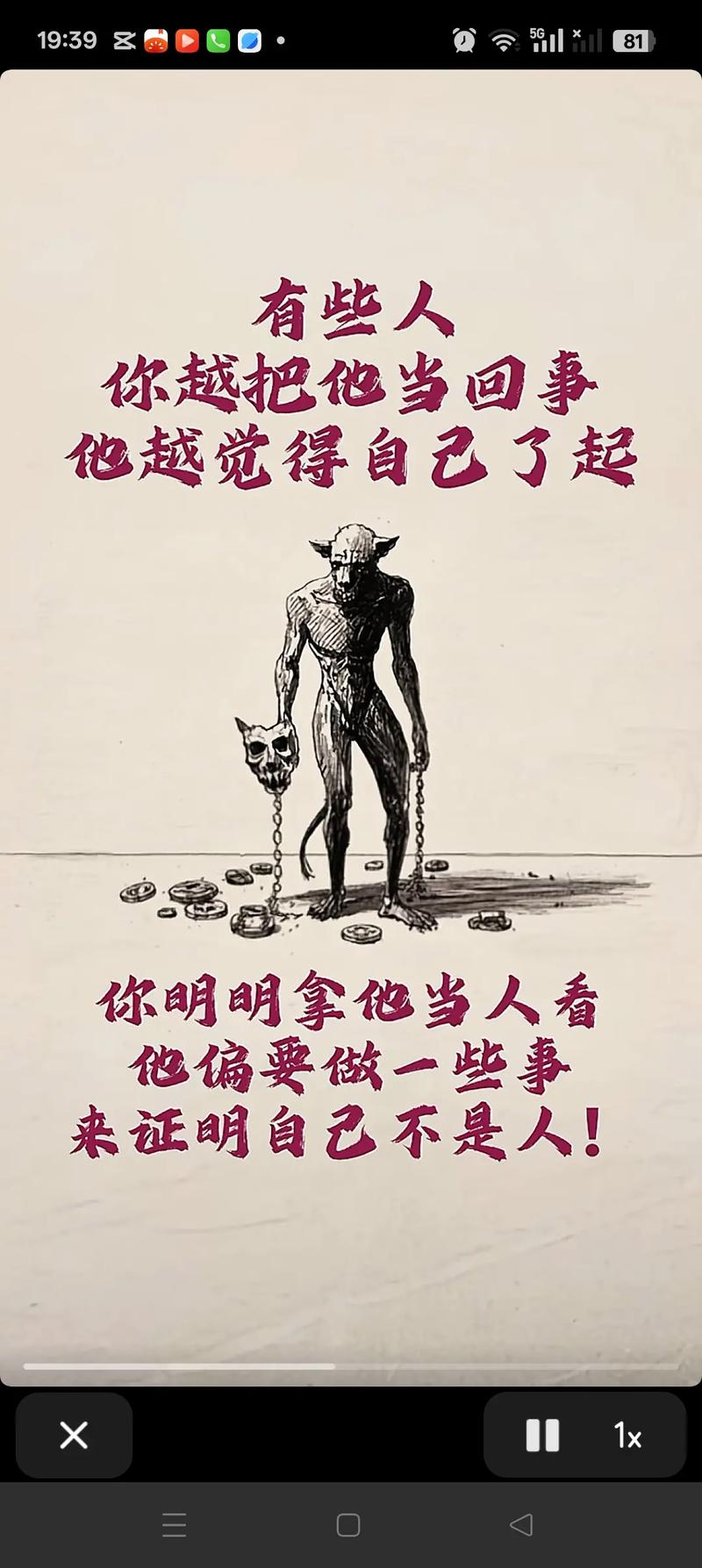 人当人自不当人