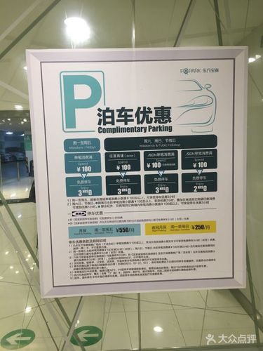 东方宝泰购物广场停车收费图片 - 第1142张