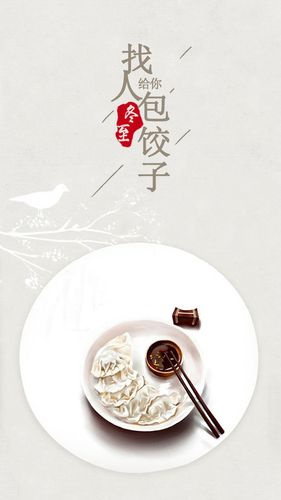 冬至
