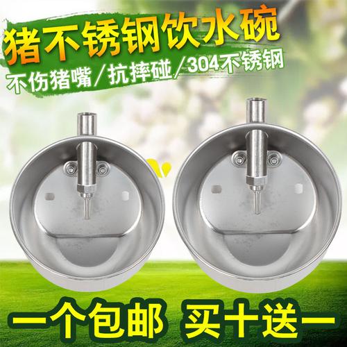 不锈钢猪用饮水碗仔猪饮水槽猪自动饮水器水嘴喝水碗猪场养猪设备