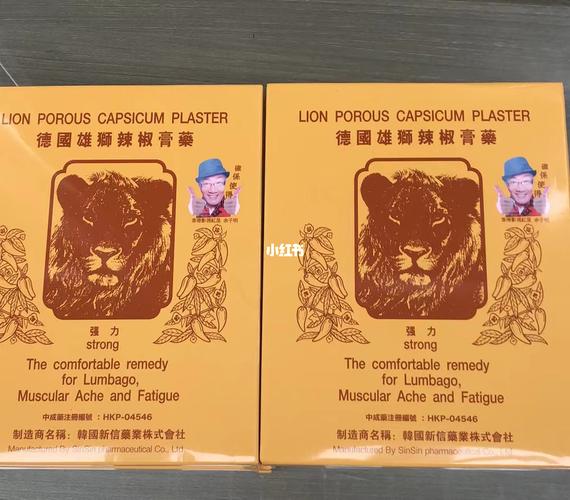 德国雄狮辣椒膏药_膏药_辣椒_代购_日记_我的代购日记