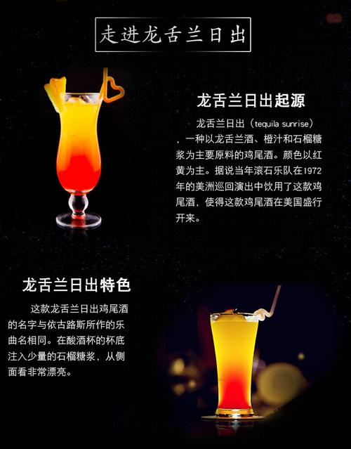 鸡尾酒套餐龙舌兰日出 豪帅银 必得利红石榴 新的橙汁