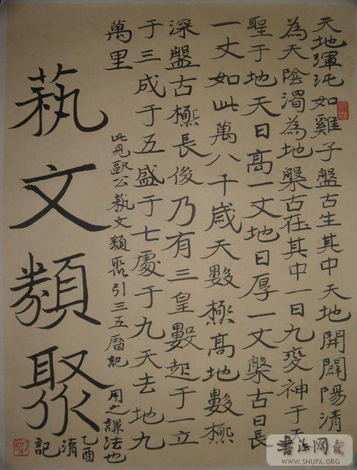 刘彦湖 楷书----------艺文类聚  作品尺寸:  37*49
