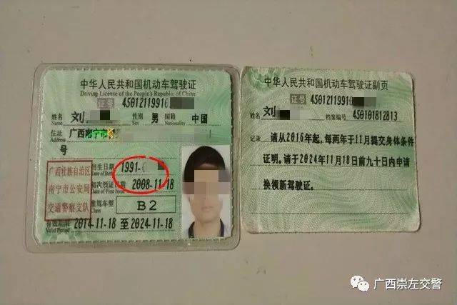 未满18周岁便已持b2证?崇左男子伪造驾驶证被交警查获