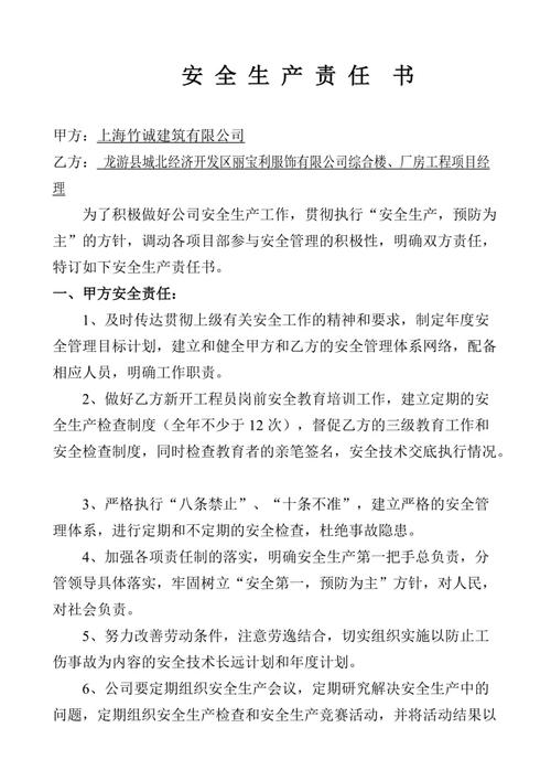 安全台帐二安全生产责任书