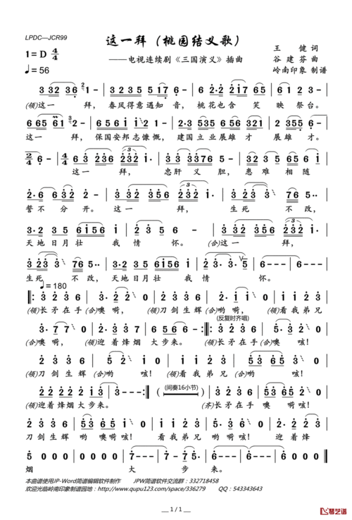 这一拜简谱(歌词)-刘欢演唱-岭南印象曲谱